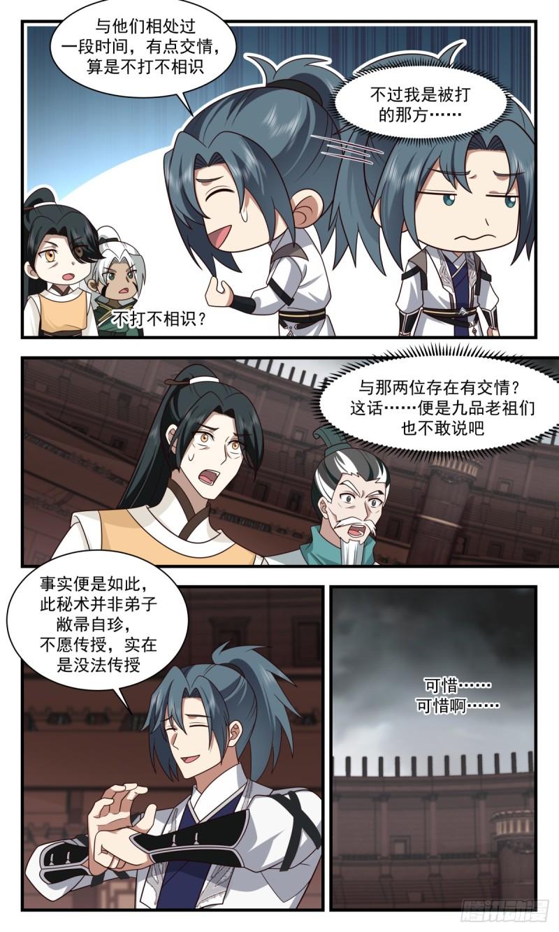 武炼巅峰漫画免费阅读下拉式六漫画漫画,墨之战场篇-众望所归4图