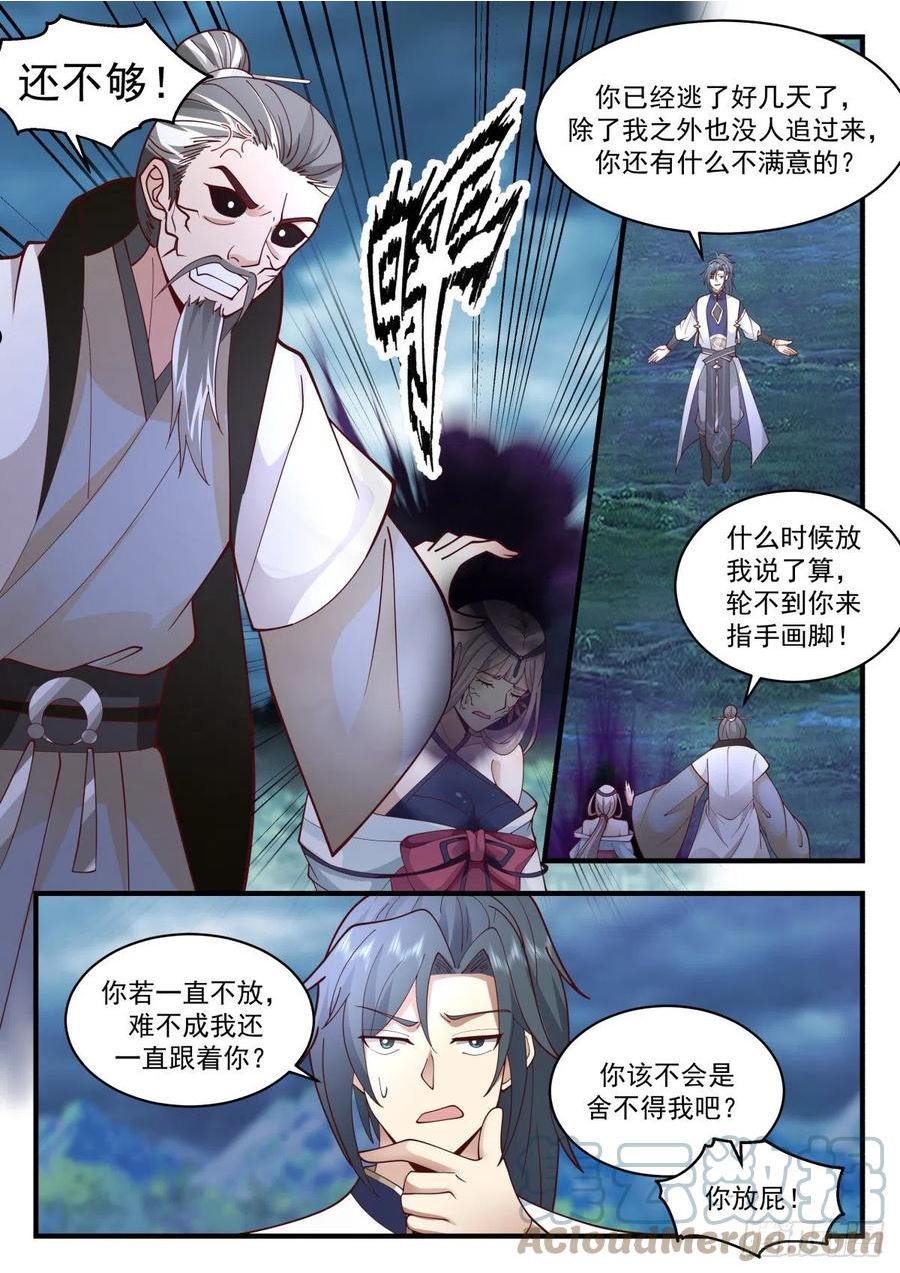武炼巅峰漫画免费阅读下拉式六漫画漫画,魔气再现篇---虎落平阳被犬欺4图