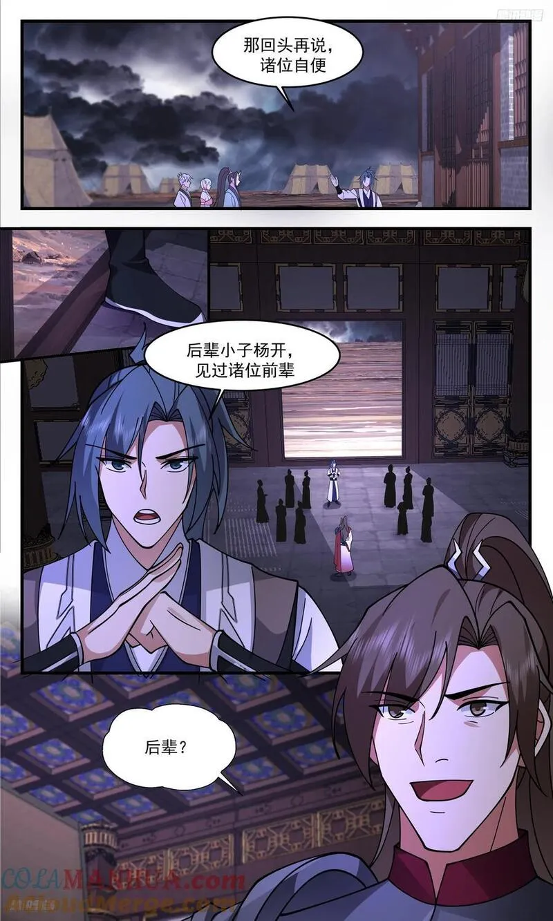 武炼巅峰全文阅读免费漫画,人族远征篇-玩这么大？5图