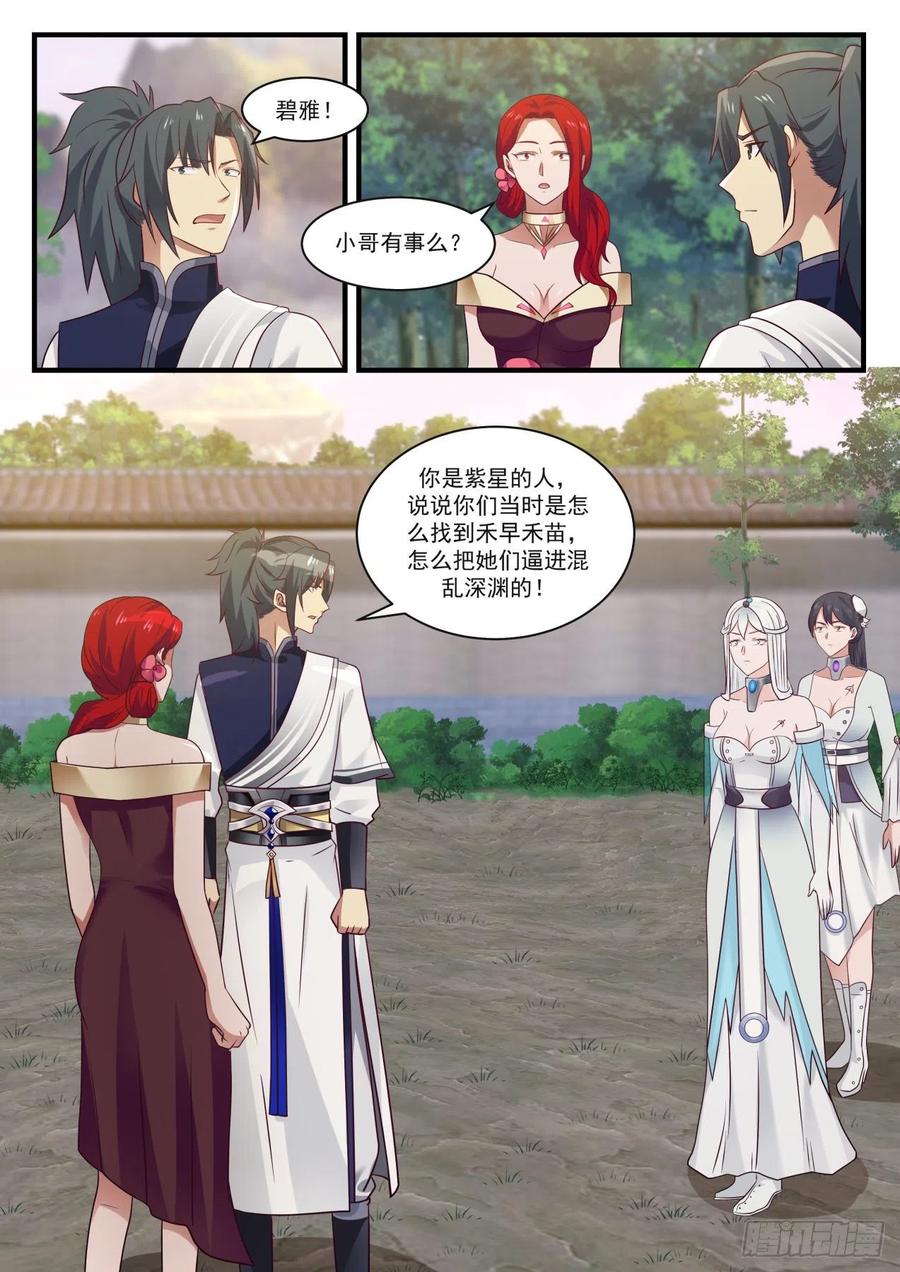 武炼巅峰全文阅读免费漫画,他不可能是这种人！5图