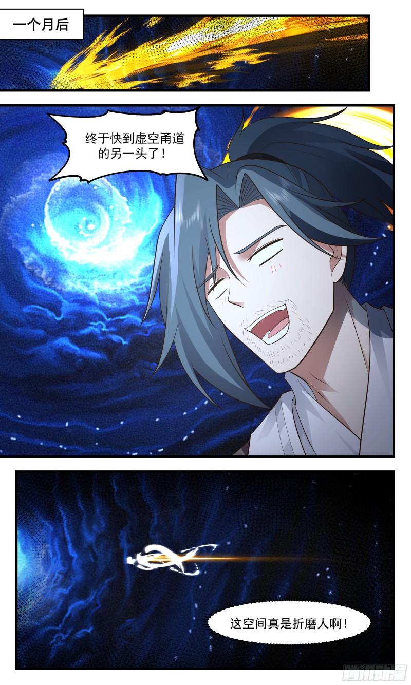 武炼巅峰全文阅读免费漫画,墨之战场篇-秘境3图