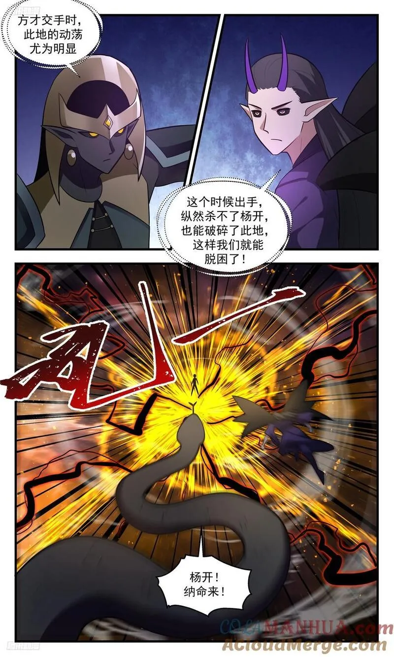 武炼巅峰全文阅读免费漫画,人族远征篇-墨狗！再战！3图