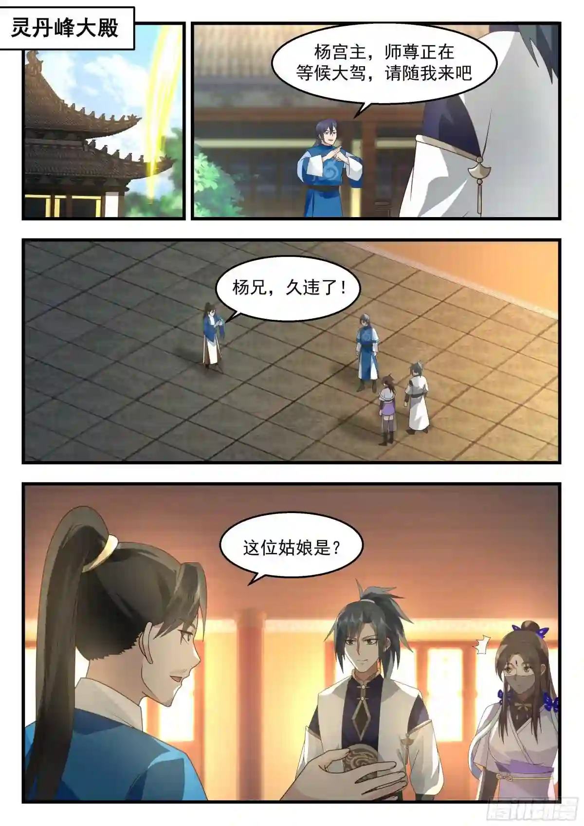 武炼巅峰漫画免费阅读下拉式六漫画漫画,统一北域篇---药灵圣体3图