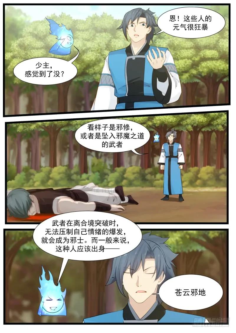 武炼巅峰漫画免费阅读下拉式六漫画漫画,万药潭5图