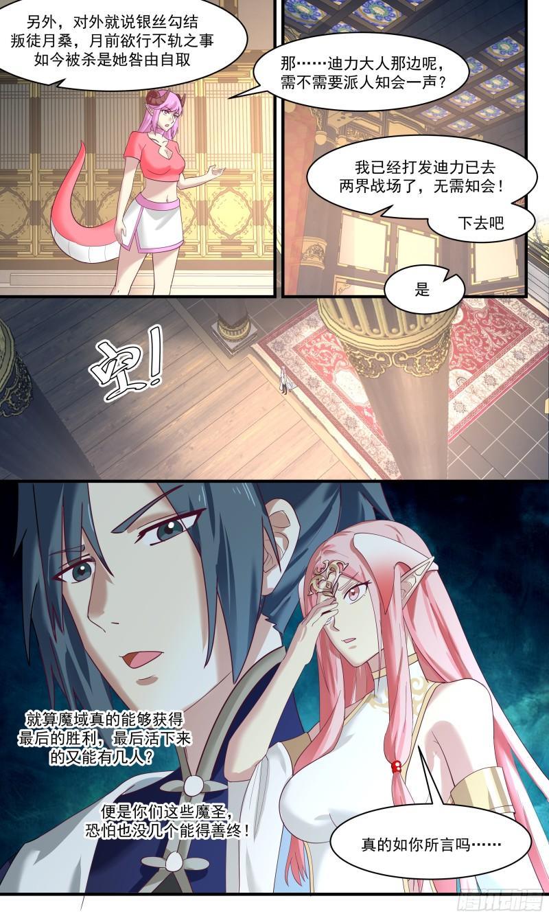 武炼巅峰漫画免费阅读下拉式六漫画漫画,人魔大战篇---她逃他追5图