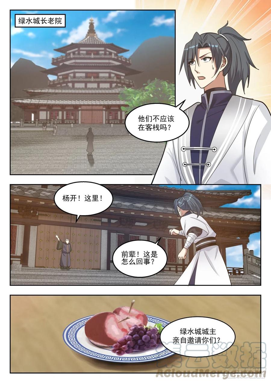 武炼巅峰漫画免费阅读下拉式六漫画漫画,一别数年2图