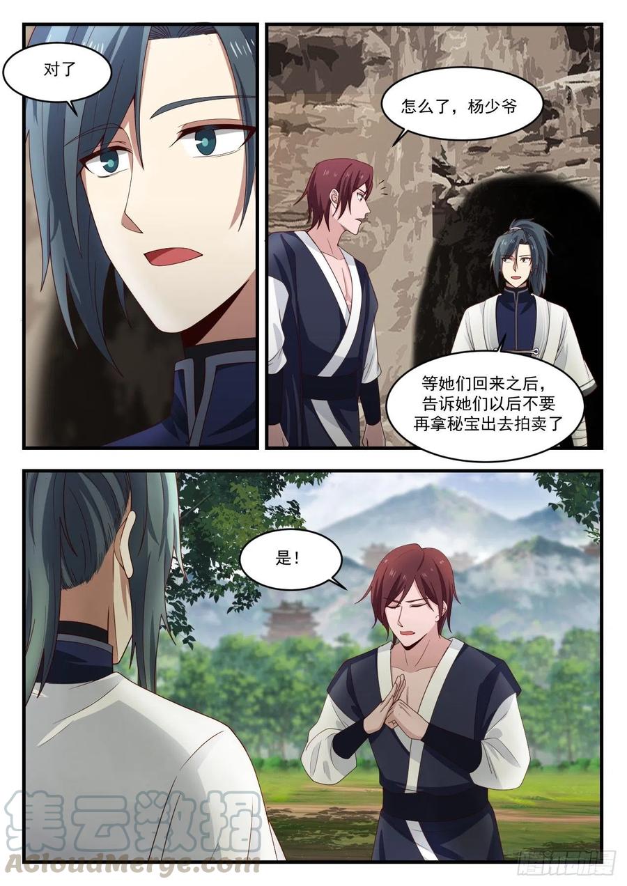 武炼巅峰漫画免费阅读下拉式六漫画漫画,适应4图