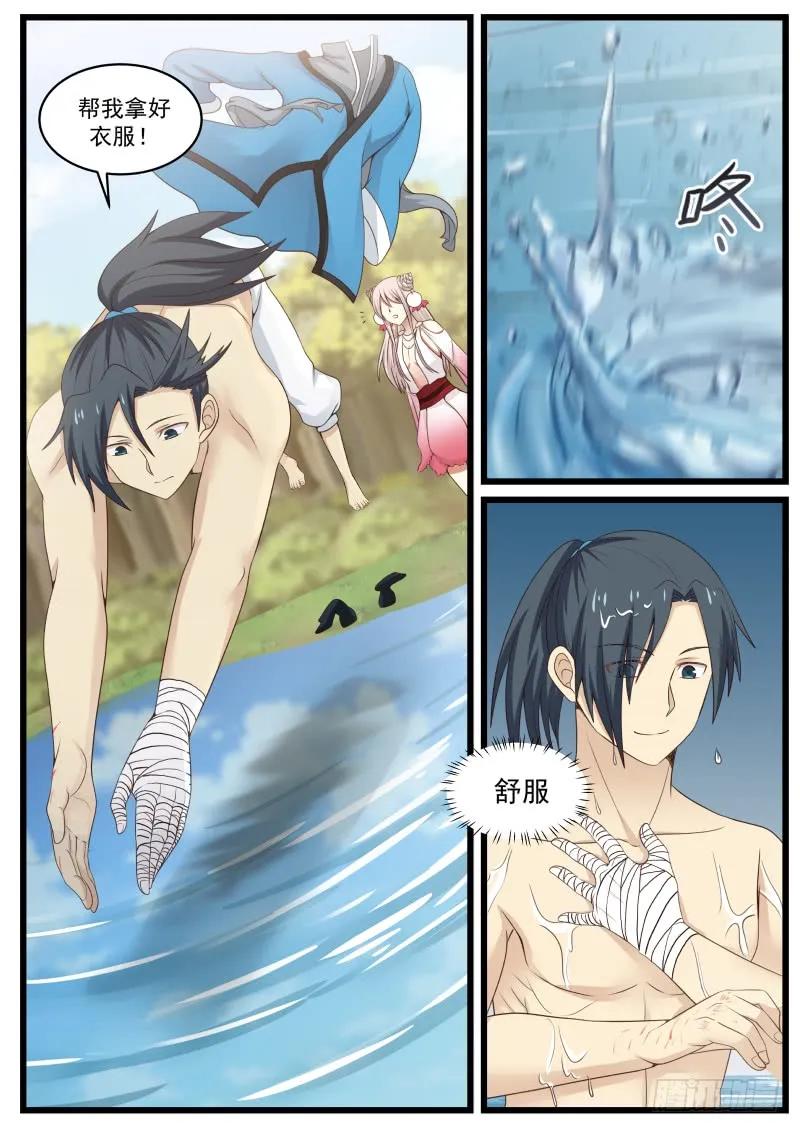 武炼巅峰笔趣阁无弹窗小说漫画,种子的异变4图