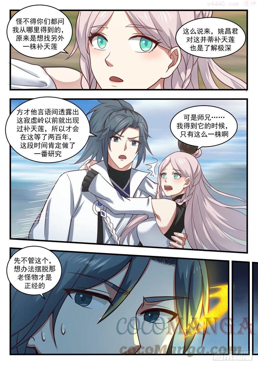 武炼巅峰漫画免费阅读下拉式六漫画漫画,寂虚岛篇 寂虚岭4图