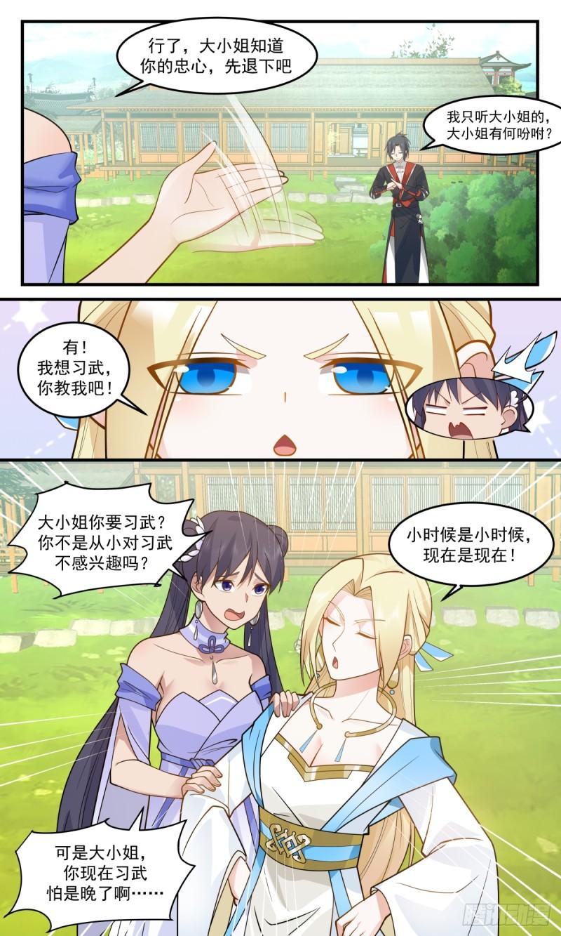 武炼巅峰漫画免费阅读下拉式六漫画漫画,轮回界篇-趁热打铁5图