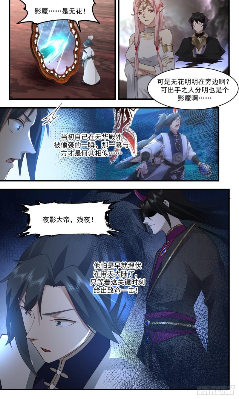 武炼巅峰漫画免费阅读下拉式六漫画漫画,人魔大战篇---强弩之末3图