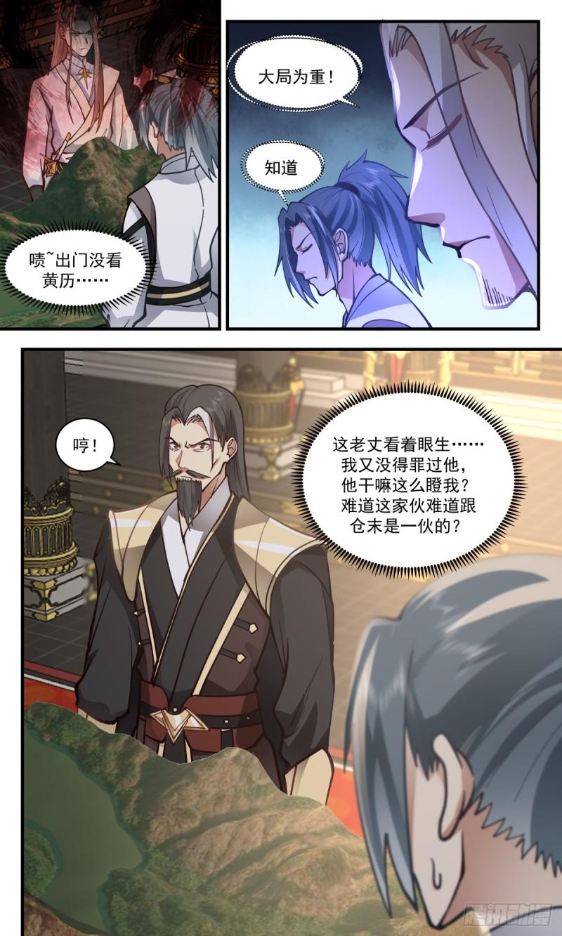 武炼巅峰全文阅读免费漫画,人魔大战篇----厉兵秣马3图