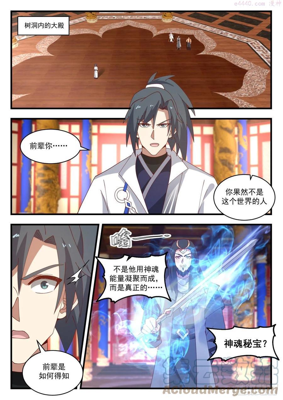 武炼巅峰漫画免费阅读下拉式六漫画漫画,帝尊之战2图