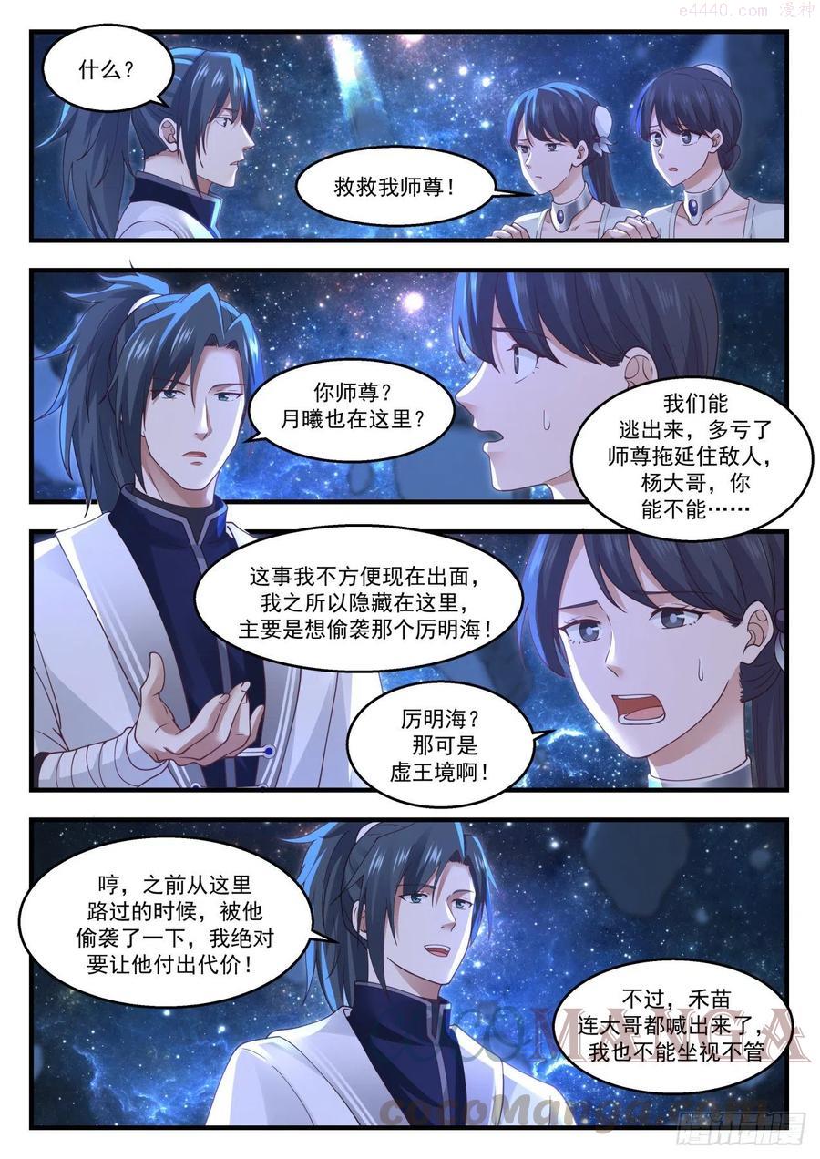 武炼巅峰笔趣阁无弹窗小说漫画,你没这个机会了4图