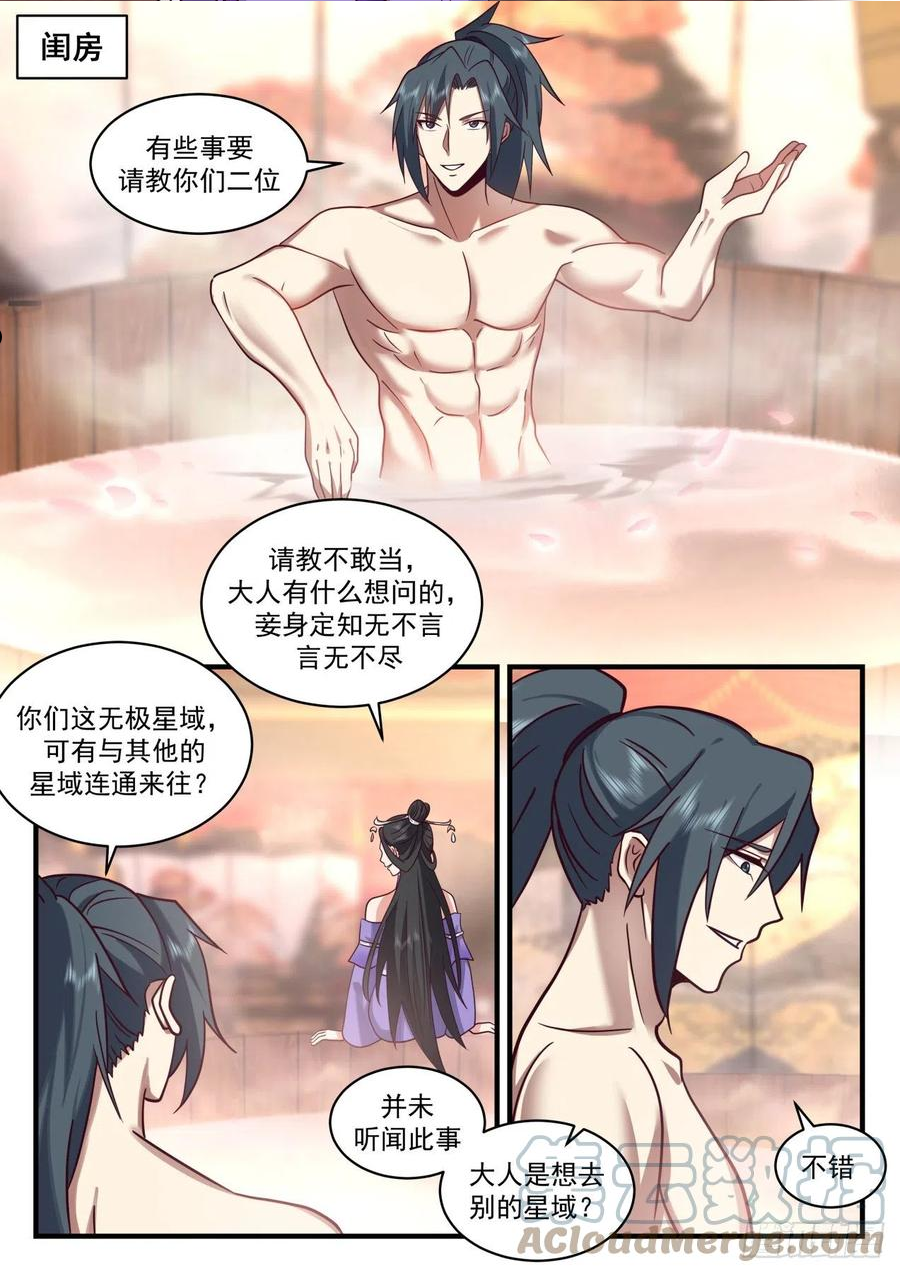 武炼巅峰漫画免费阅读下拉式六漫画漫画,祖域篇-祖域2图