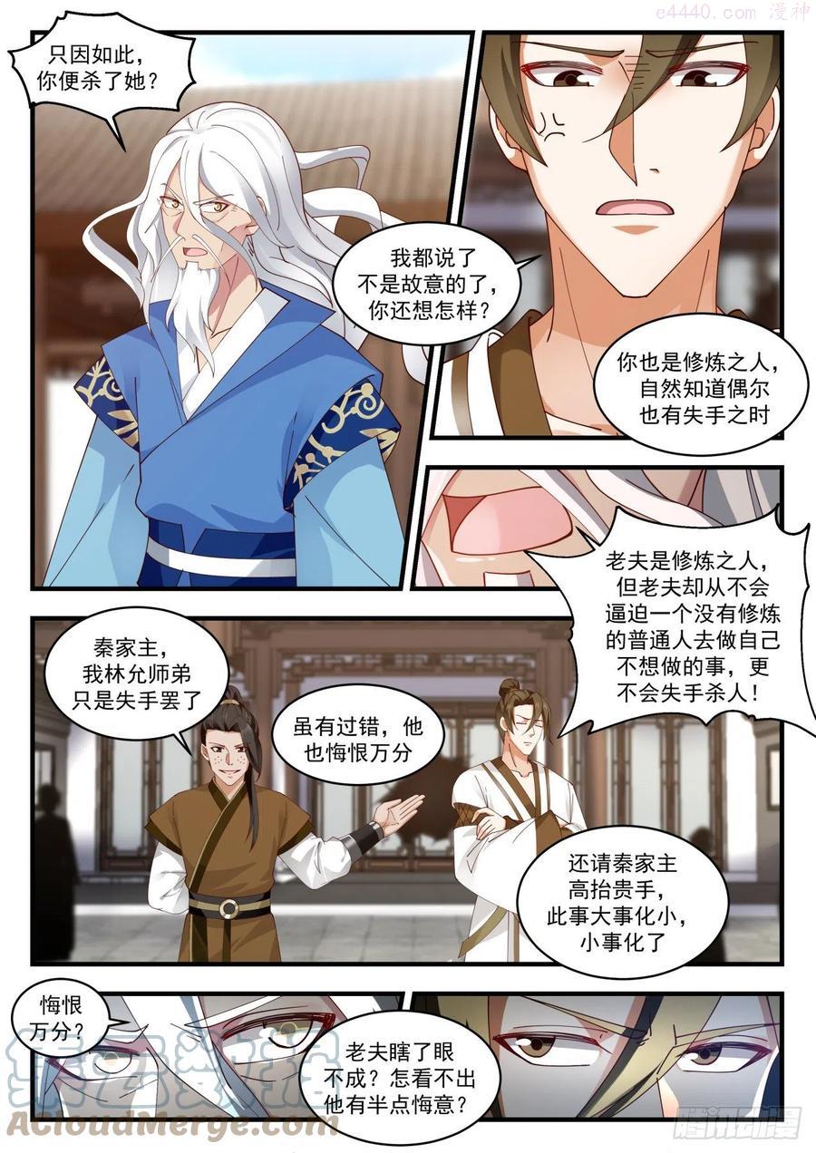 武炼巅峰漫画免费阅读下拉式六漫画漫画,生命无价4图