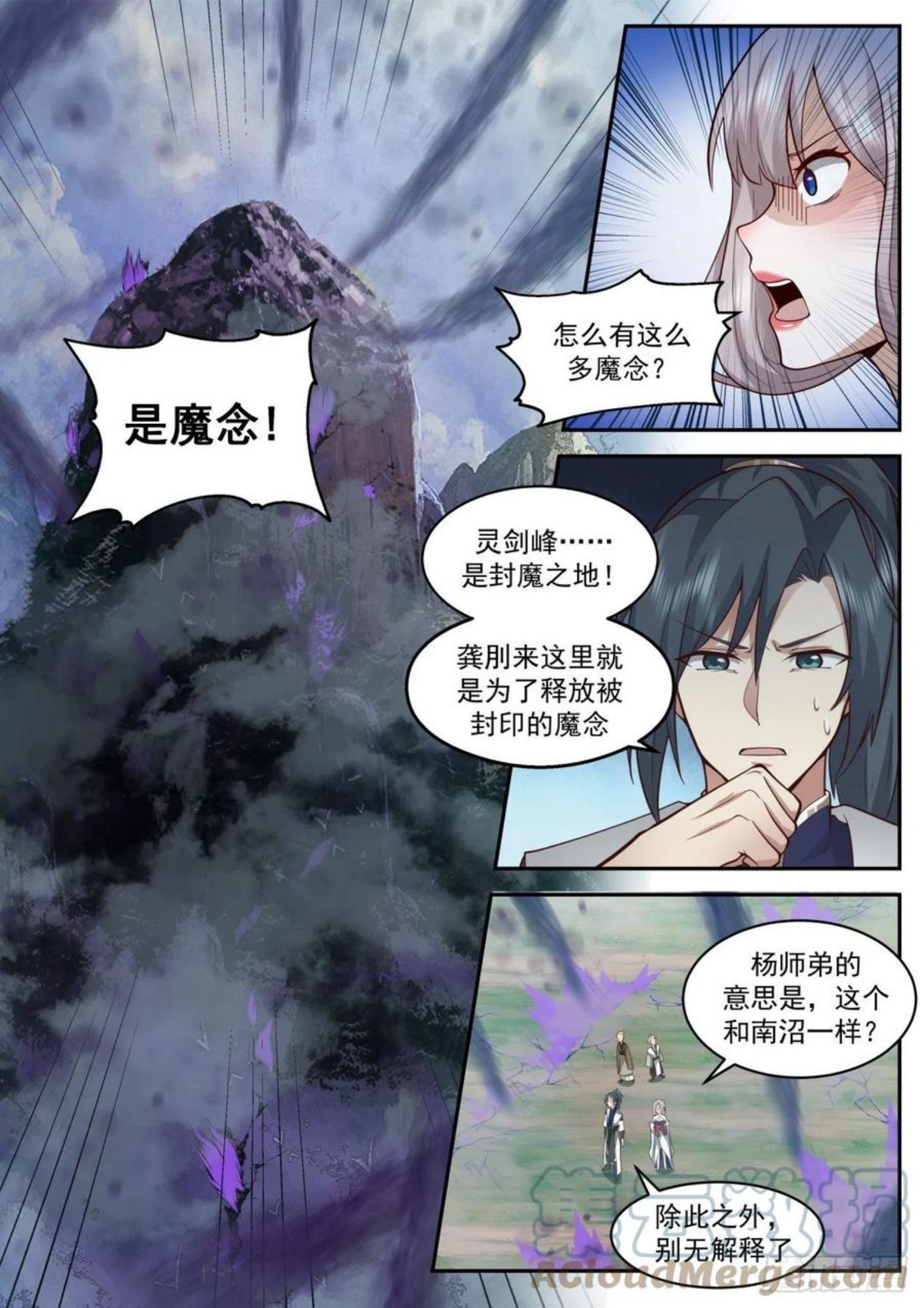 武炼巅峰漫画免费阅读下拉式六漫画漫画,魔族再现篇-红尘？乌邝！4图