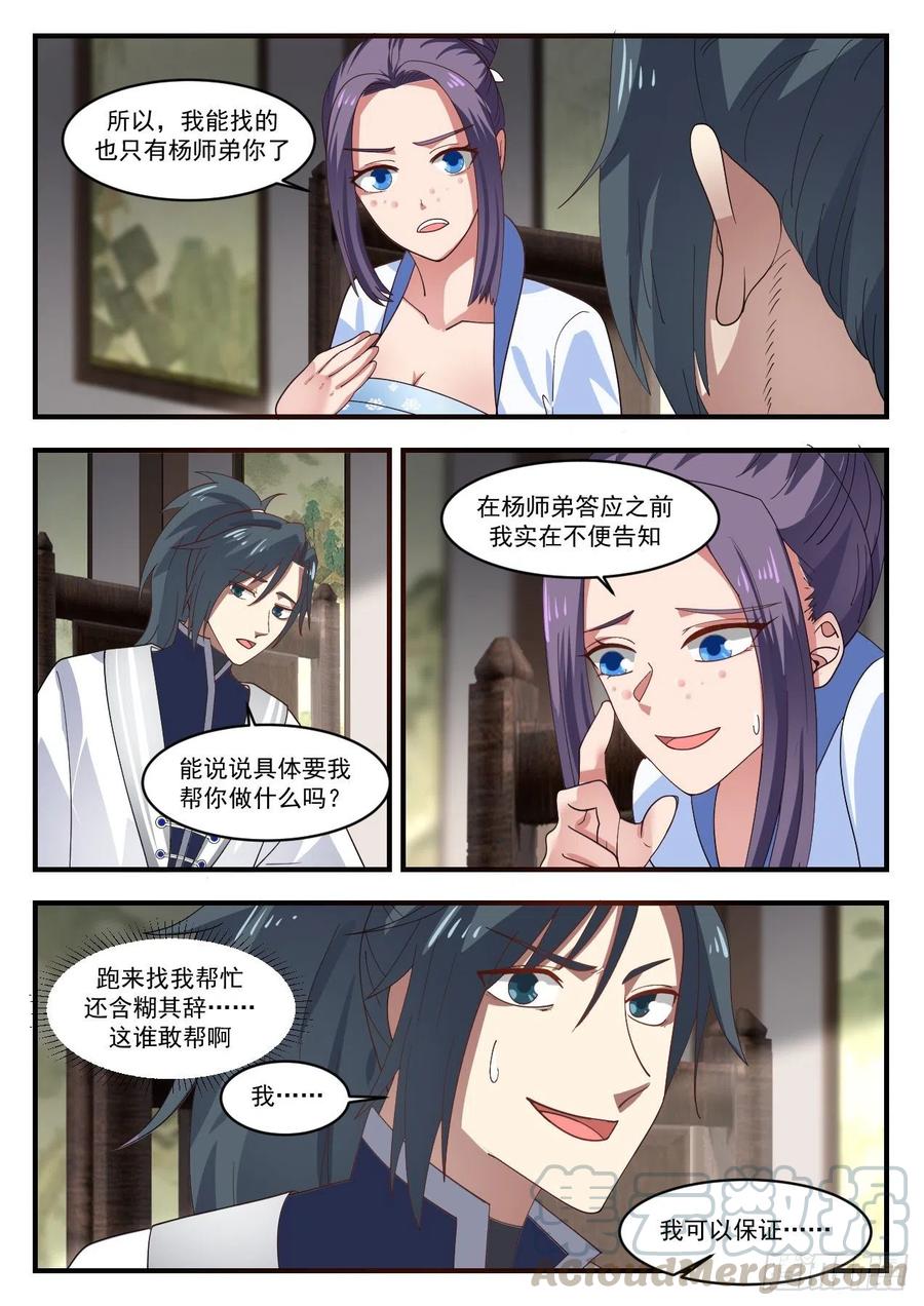武炼巅峰全文阅读免费漫画,要我帮你做什么5图