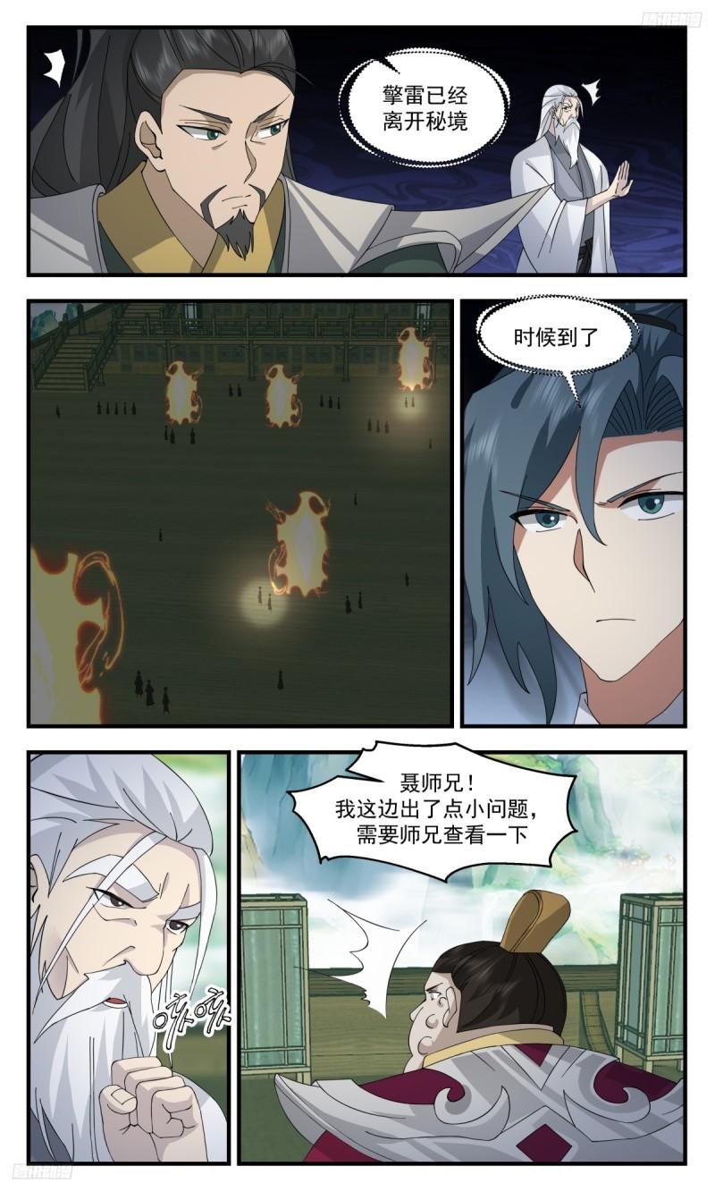 武炼巅峰笔趣阁无弹窗小说漫画,墨之战场篇-时候到了5图