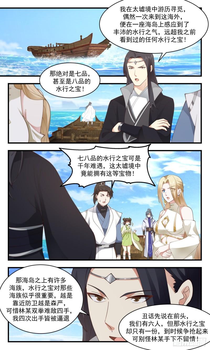 武炼巅峰漫画免费阅读下拉式六漫画漫画,太墟境篇-全是人才3图