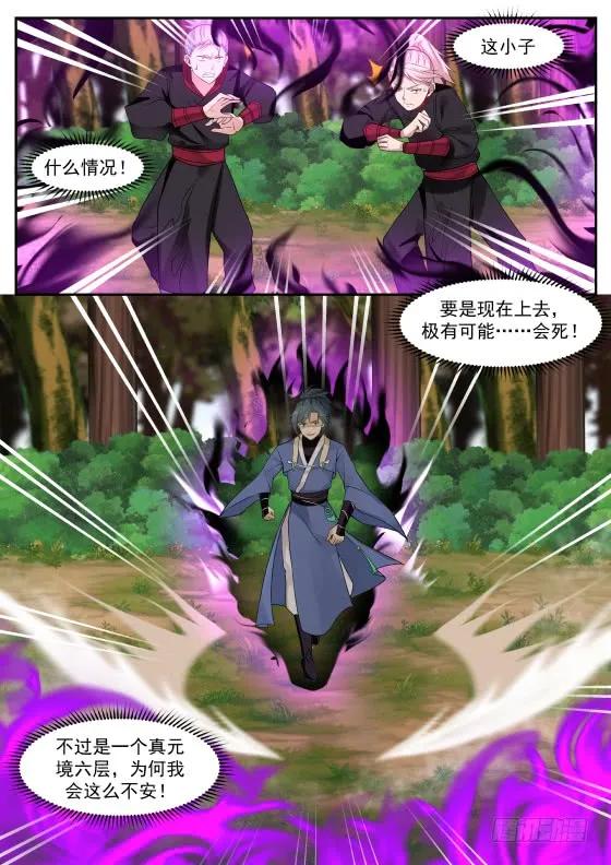 武炼巅峰全文阅读免费漫画,你们躲得掉？2图