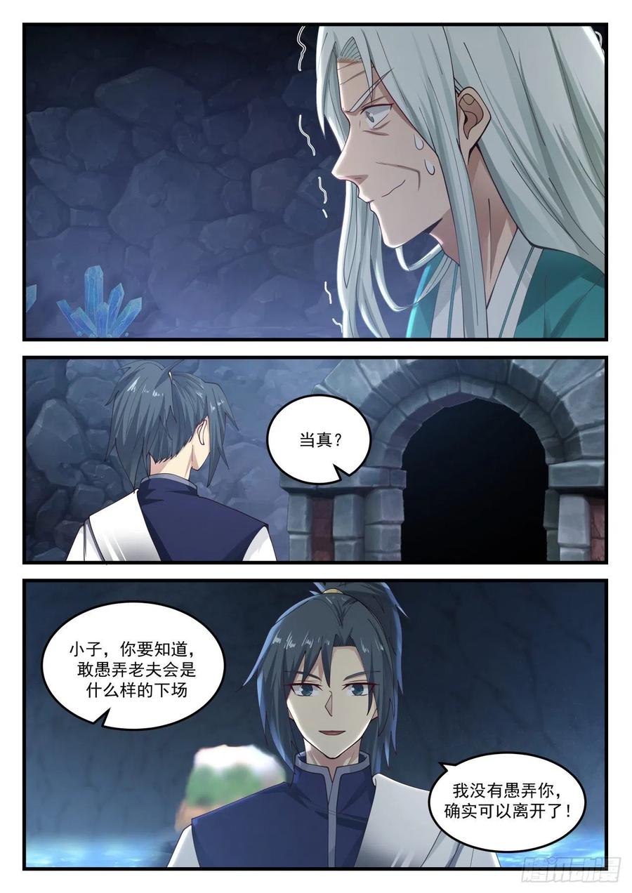 武炼巅峰漫画免费阅读下拉式六漫画漫画,鬼祖的召唤5图