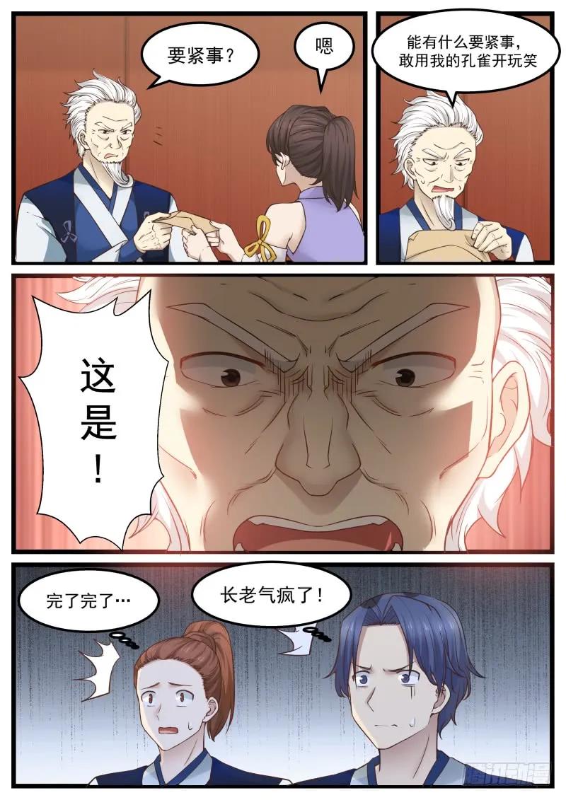 武炼巅峰漫画免费阅读下拉式六漫画漫画,借刀杀人2图