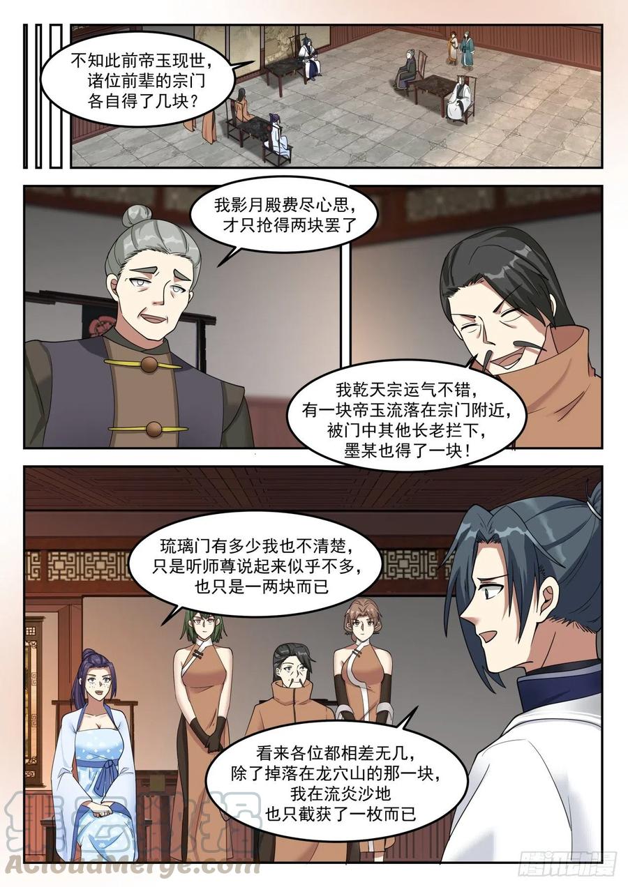 武炼巅峰漫画免费阅读下拉式六漫画漫画,墨宇的请求4图