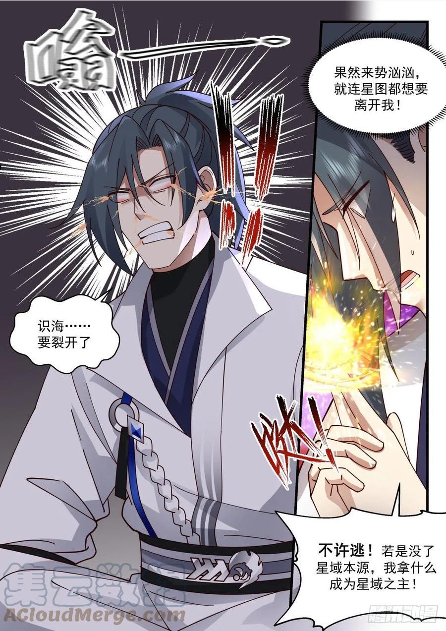 武炼巅峰漫画免费阅读下拉式六漫画漫画,守卫恒罗篇---天地不仁5图