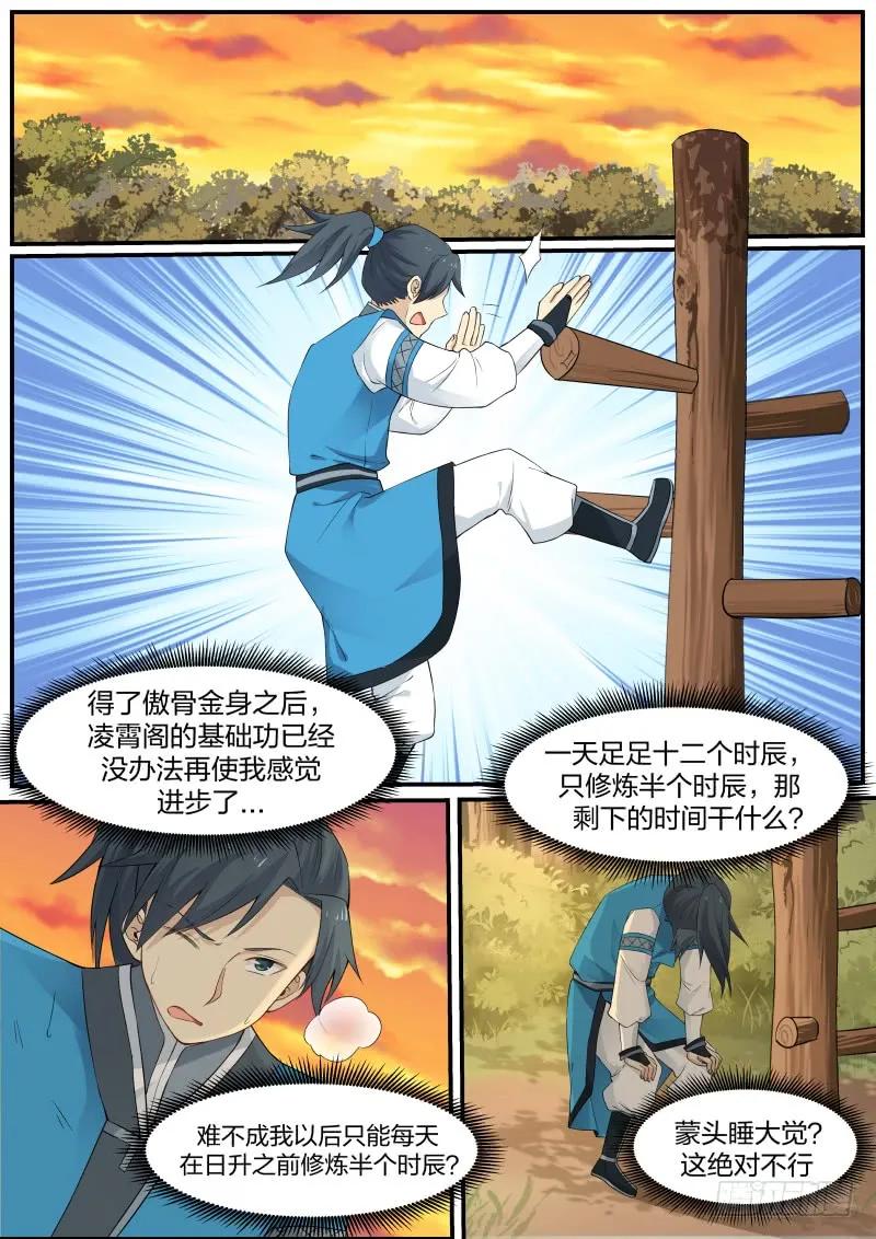 武炼巅峰漫画免费阅读下拉式六漫画漫画,修炼用的草药2图