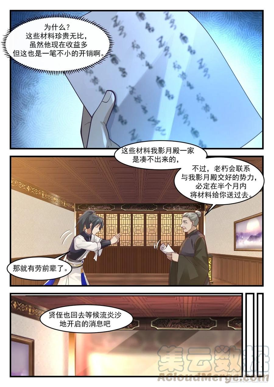武炼巅峰全文阅读免费漫画,人敬一尺我敬一丈5图