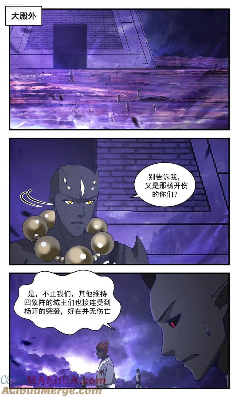 武炼巅峰全文阅读免费漫画,大决战篇-条件是提不完的4图