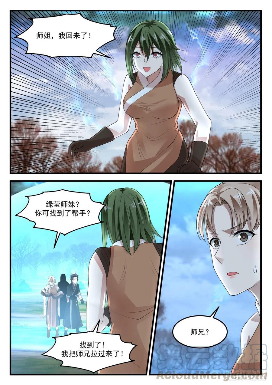 武炼巅峰全文阅读免费漫画,就等你这句话了5图
