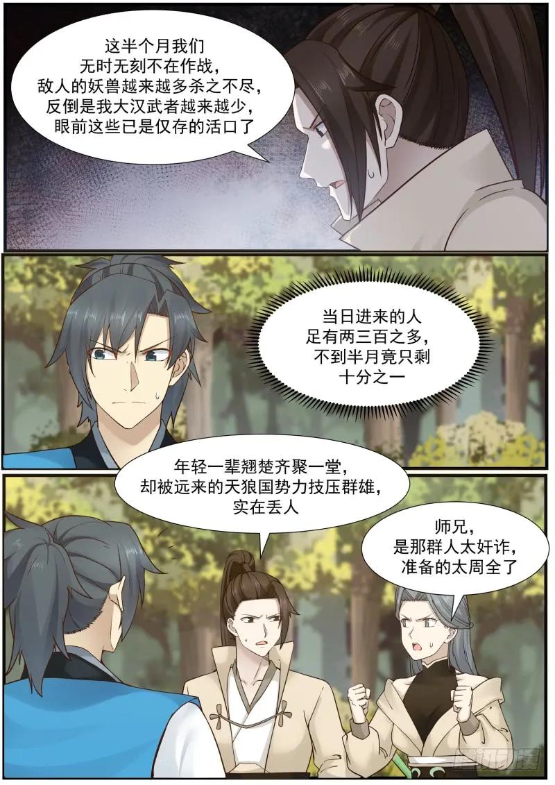 武炼巅峰漫画免费阅读下拉式六漫画漫画,修罗门3图