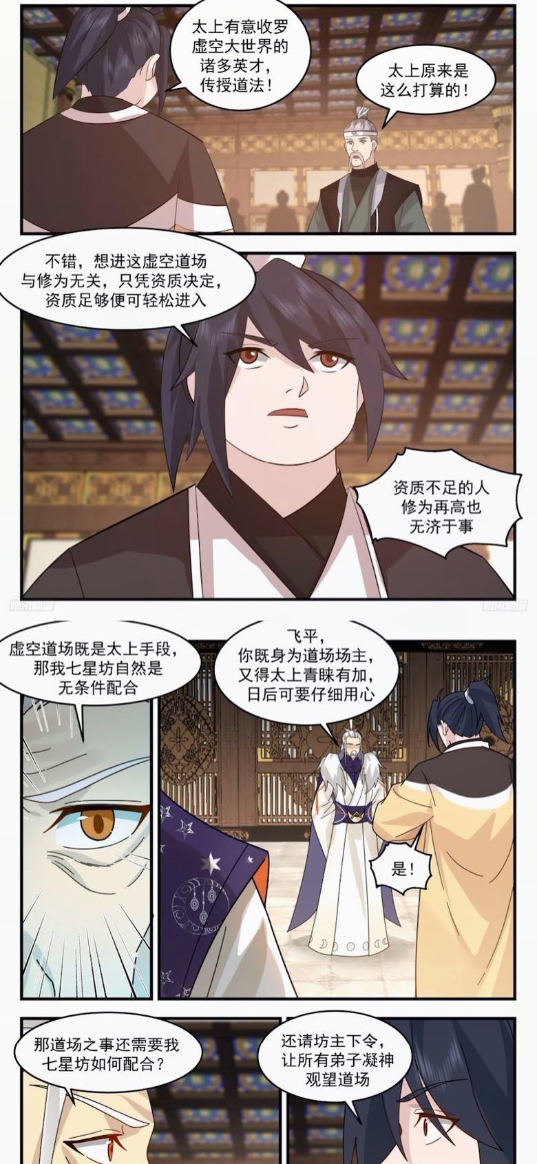 武炼巅峰漫画免费阅读下拉式六漫画漫画,墨之战场篇-霞光接引4图
