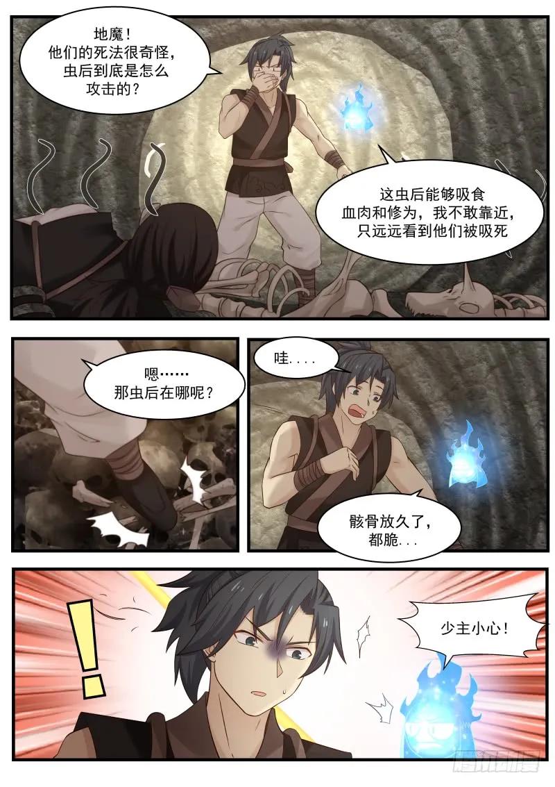 武炼巅峰漫画免费阅读下拉式六漫画漫画,虫后入体4图