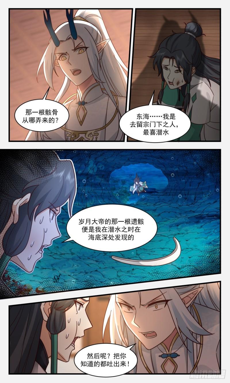 武炼巅峰漫画免费阅读下拉式六漫画漫画,人魔大战篇---神殿出世4图