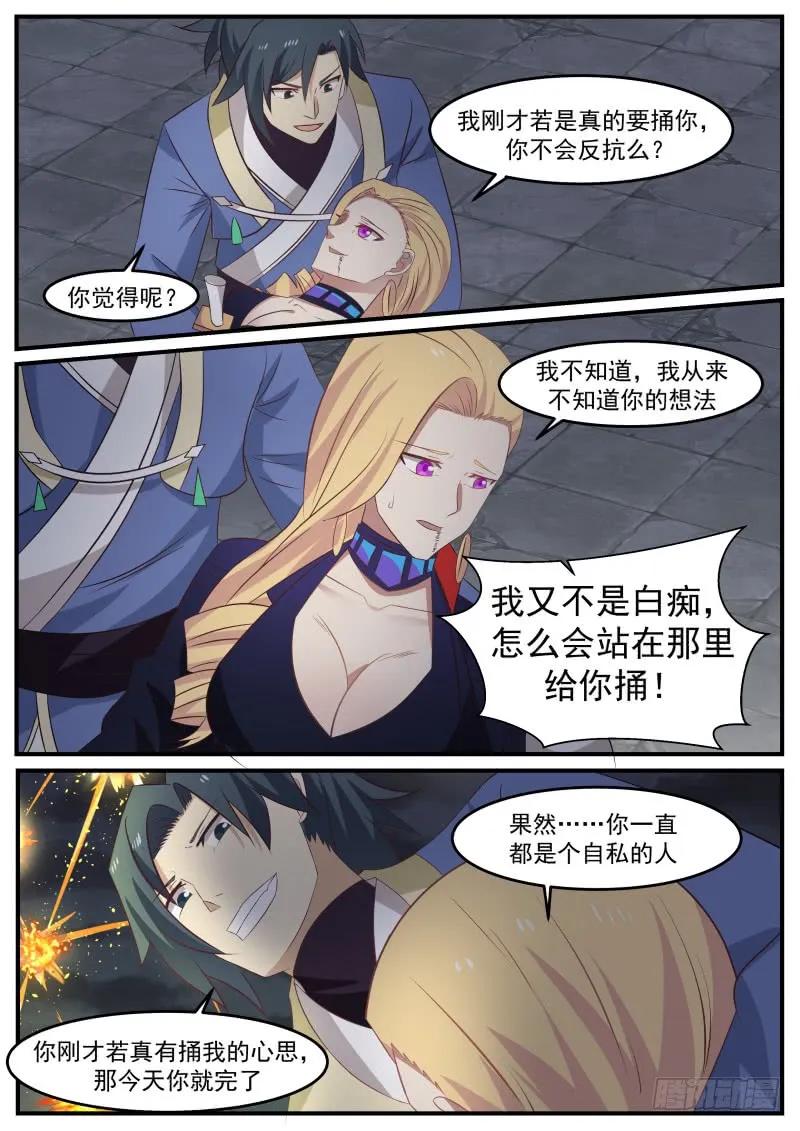 武炼巅峰漫画免费阅读下拉式六漫画漫画,傻娘们自己捅的4图