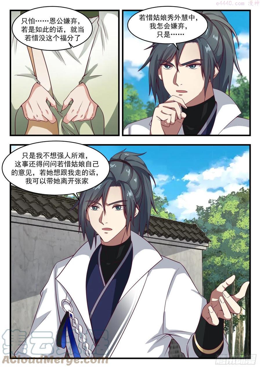 武炼巅峰漫画免费阅读下拉式六漫画漫画,拍卖大会5图