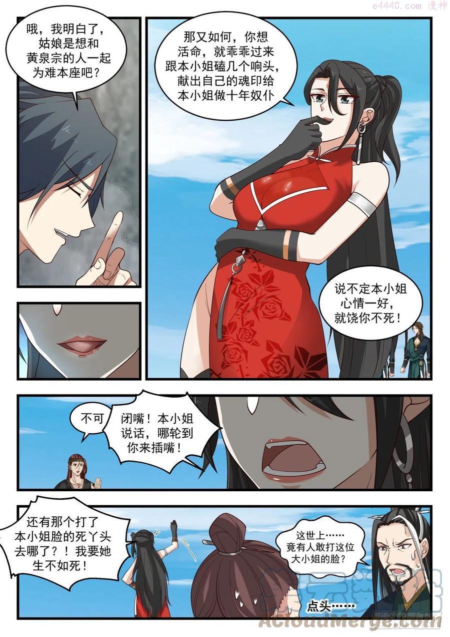 武炼巅峰漫画免费阅读下拉式六漫画漫画,蛮荒古地篇太乙玉桂碗4图