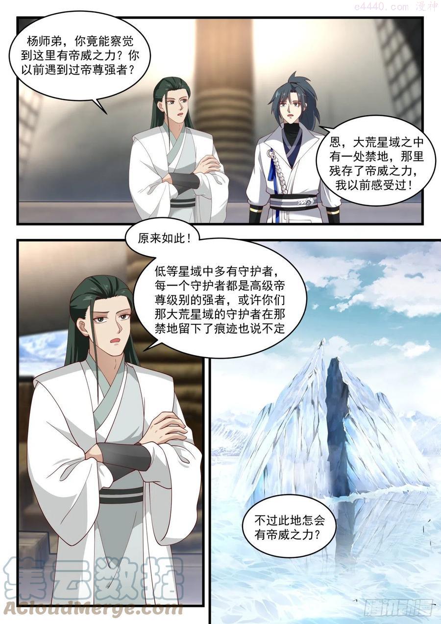 武炼巅峰漫画免费阅读下拉式六漫画漫画,冰崖3图
