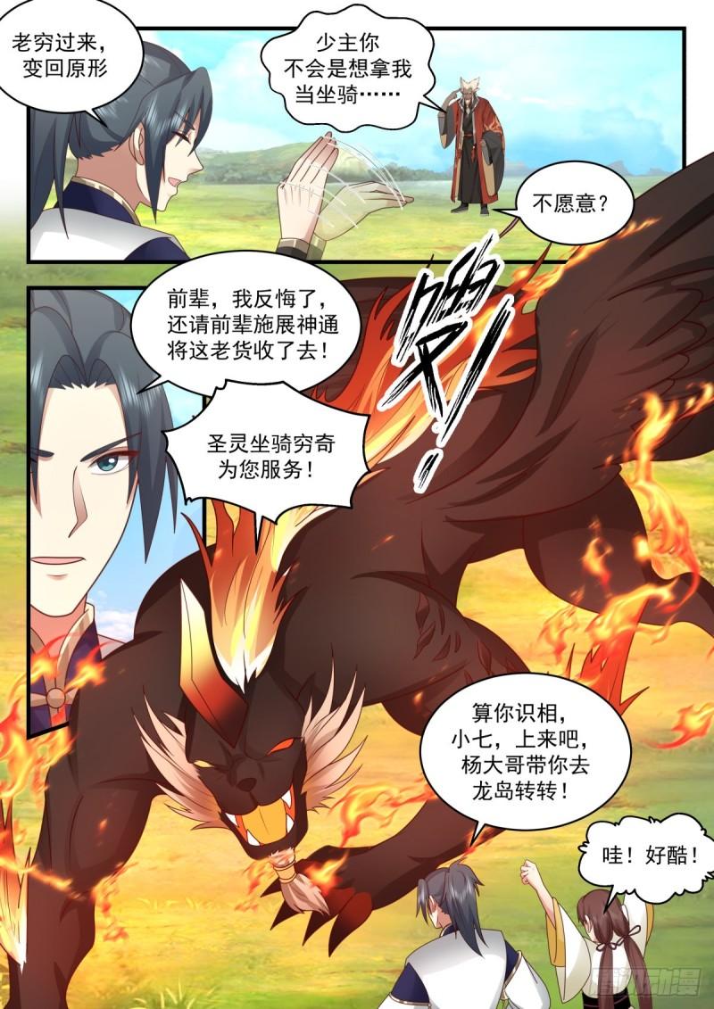 武炼巅峰漫画免费阅读下拉式六漫画漫画,东域篇---重返龙岛4图