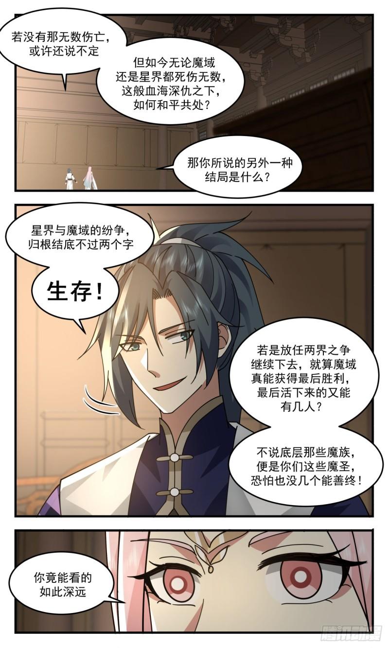 武炼巅峰34集漫画,人魔大战篇---另一种结局5图
