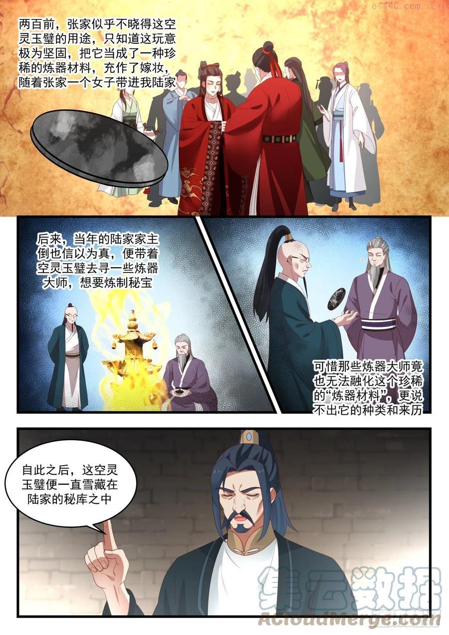 武炼巅峰全文阅读免费漫画,感应2图