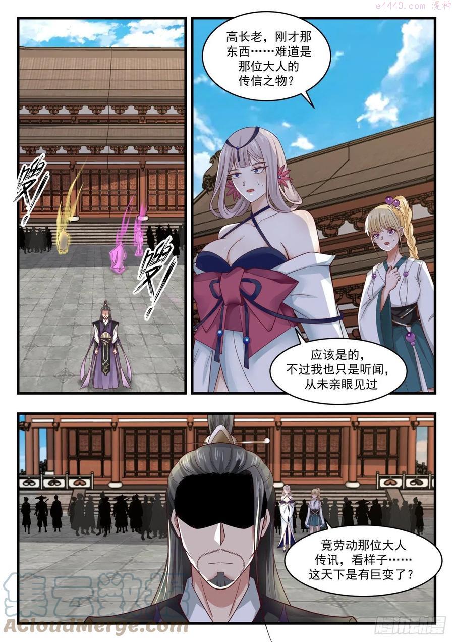 武炼巅峰漫画免费阅读下拉式六漫画漫画,天枢大帝5图