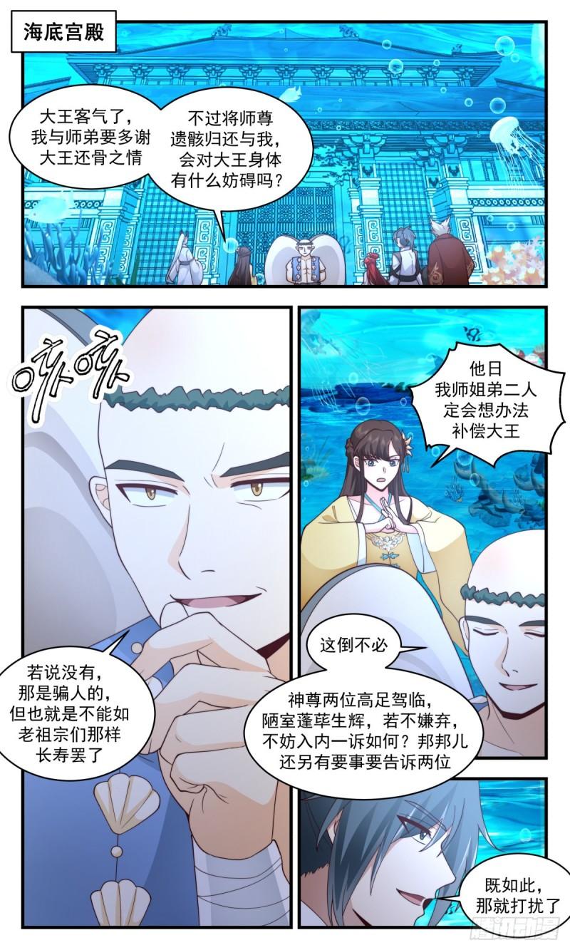 武炼巅峰笔趣阁无弹窗小说漫画,人魔大战篇---雏鹰离巢2图
