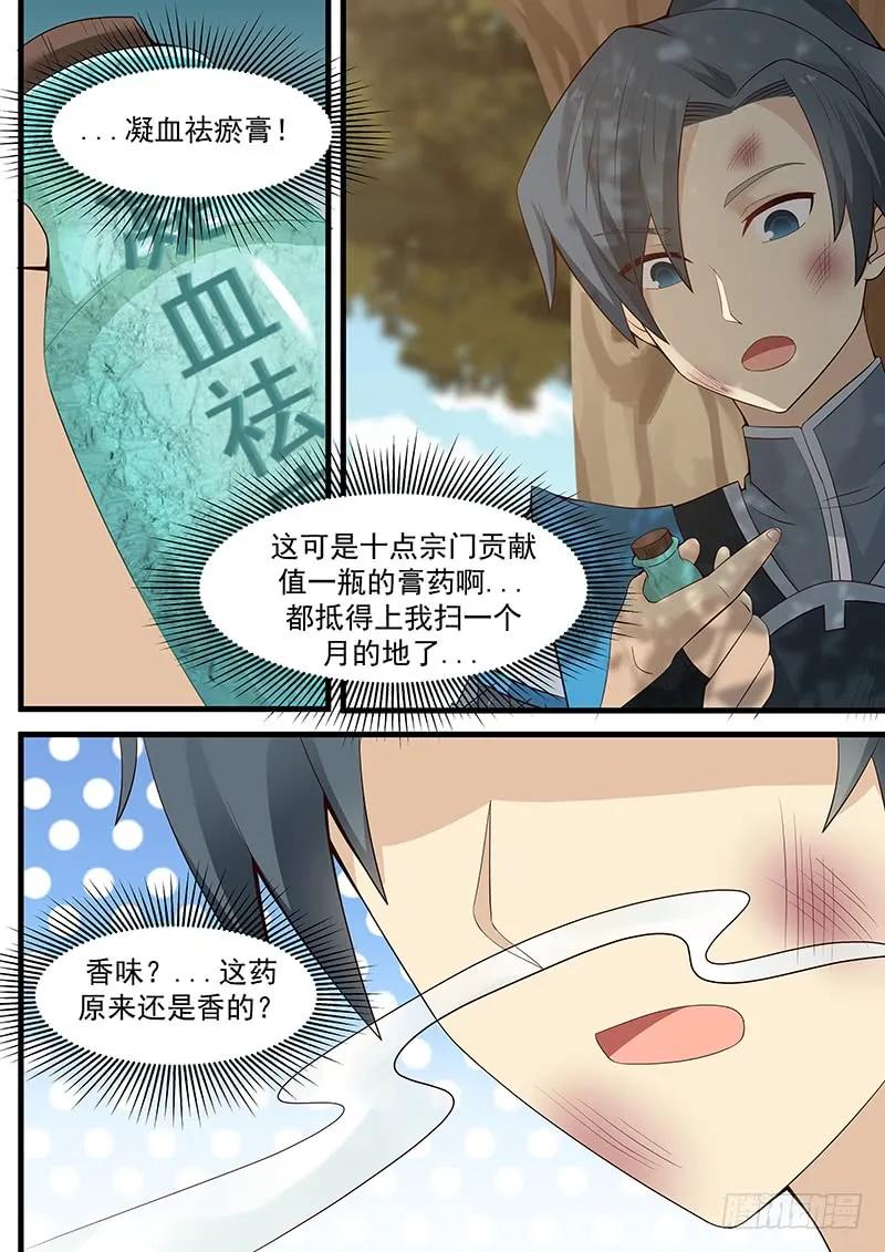 武炼巅峰漫画免费阅读下拉式六漫画漫画,黑书（上）4图