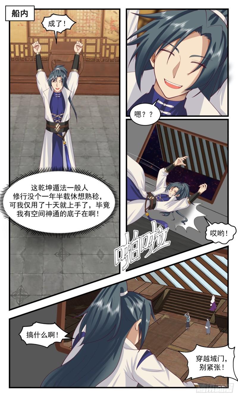 武炼巅峰漫画免费阅读下拉式六漫画漫画,第一栈篇-欠债还钱2图