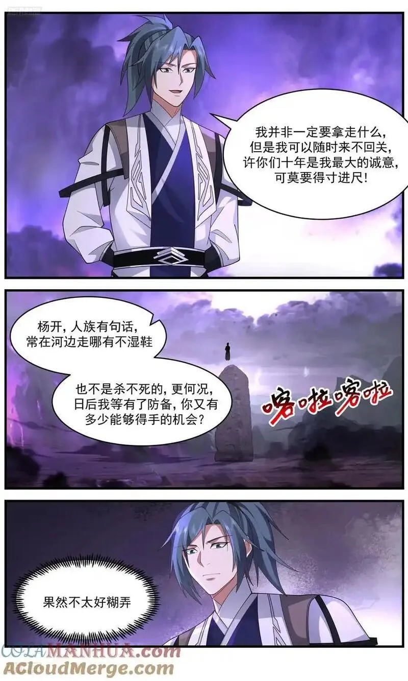 武炼巅峰漫画免费阅读下拉式六漫画漫画,大决战篇-强取！！3图