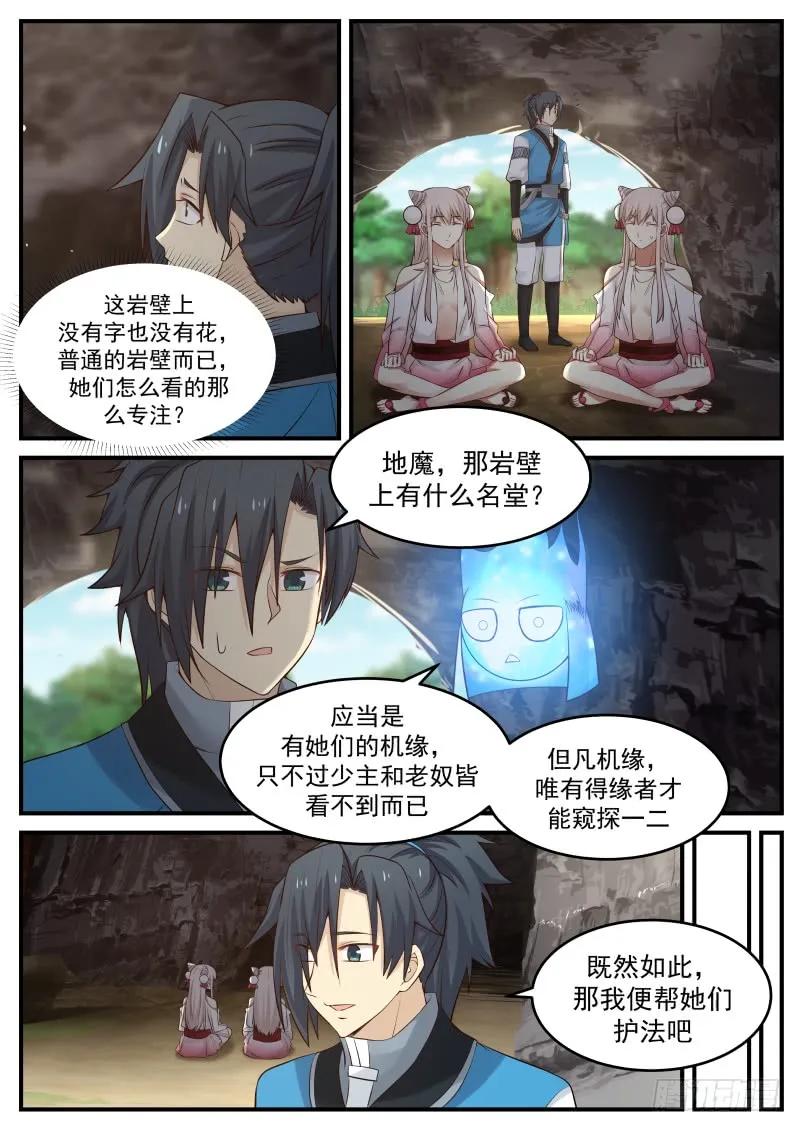 武炼巅峰全文阅读免费漫画,苏颜之怒4图